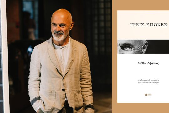 stathis livathinos